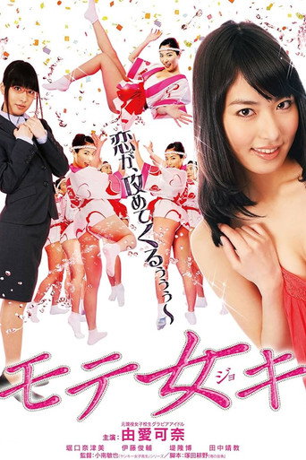 Póster de Popular Girl