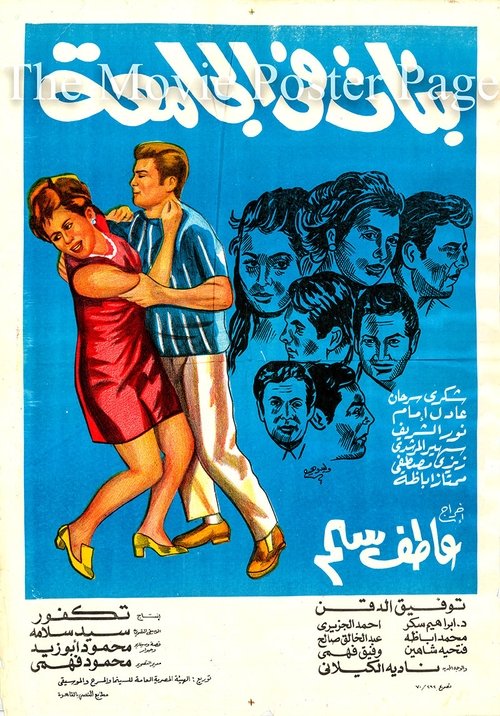 Póster de بنات في الجامعة