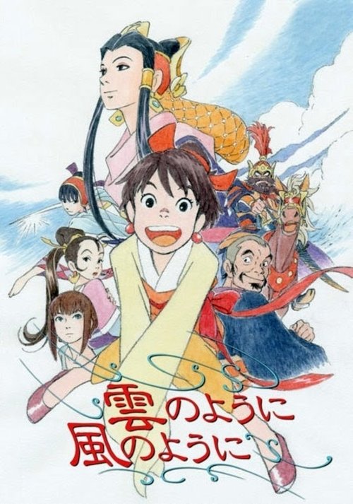 Póster de 雲のように風のように