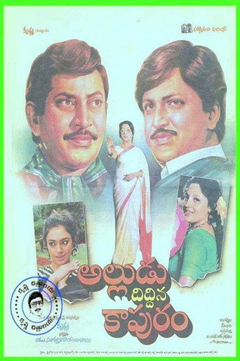 Póster de అల్లుడు దిద్దిన కాపురం