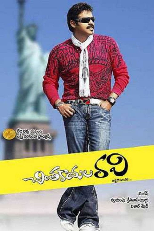 Póster de చింతకాయల రవి