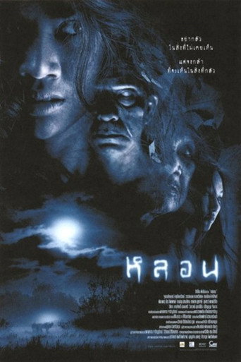 Póster de หลอน