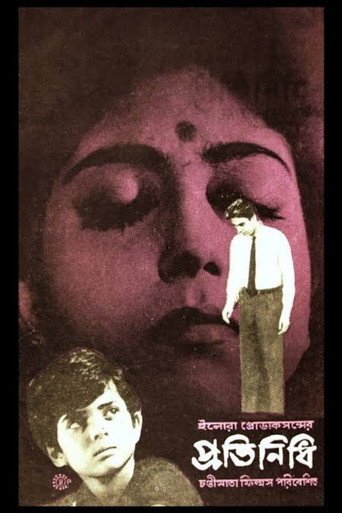 Póster de প্রতিনিধি