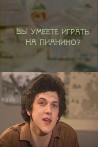 Póster de Вы умеете играть на пианино?