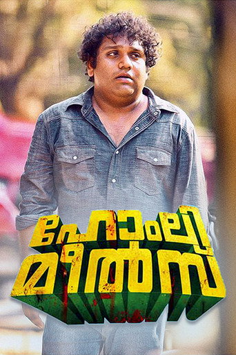 Póster de ഹോംലി മീല്‍സ്