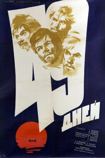 Póster de 49 дней