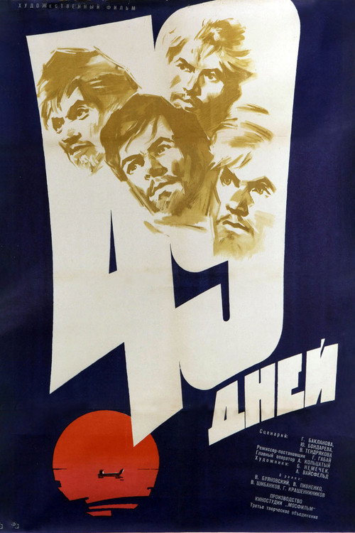 Póster de 49 дней