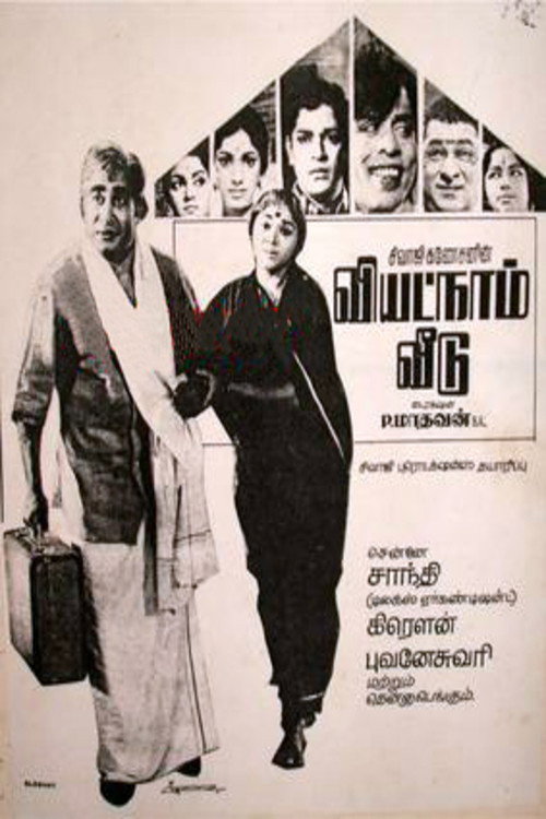 Póster de வியட்நாம் வீடு