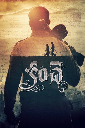 Póster de కంచె