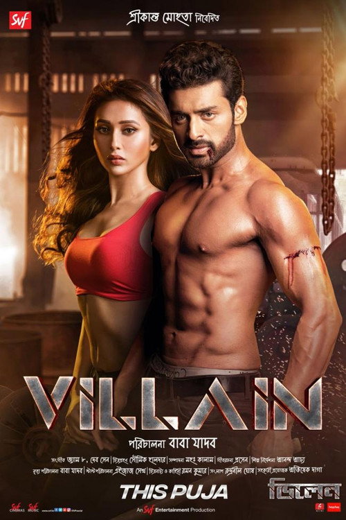 Póster de ভিলেন