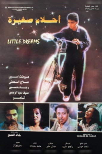 Póster de أحلام صغيرة