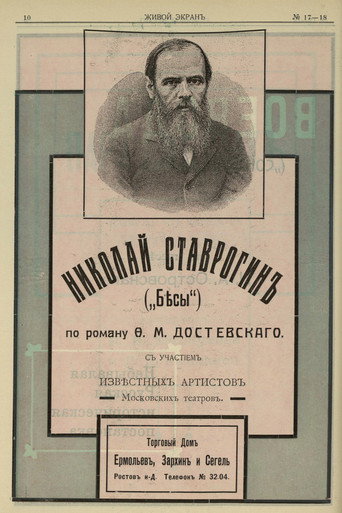 Póster de Nikolay Stavrogin