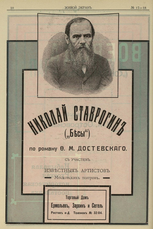 Póster de Николай Ставрогин