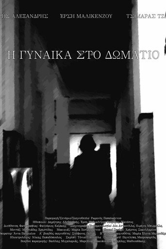 Póster de Η γυναίκα στο δωμάτιο