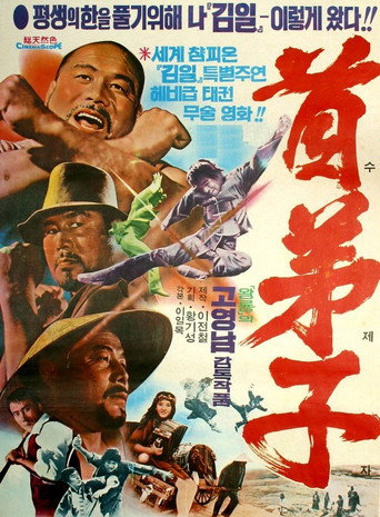 Póster de 수제자
