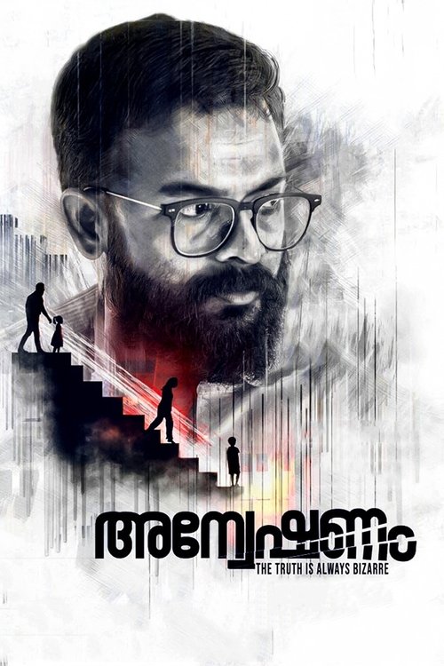 Póster de അന്വേഷണം