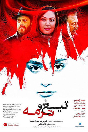 Póster de تیغ و ترمه