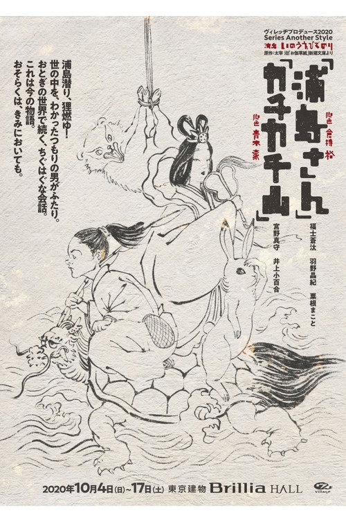 Póster de カチカチ山