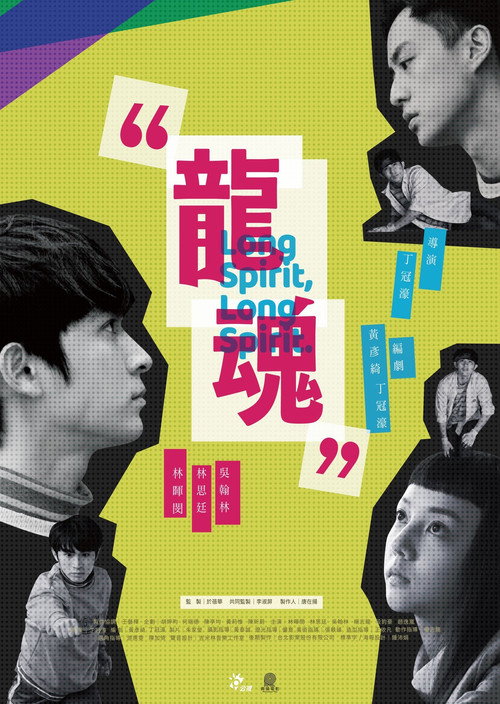 Póster de 龍魂