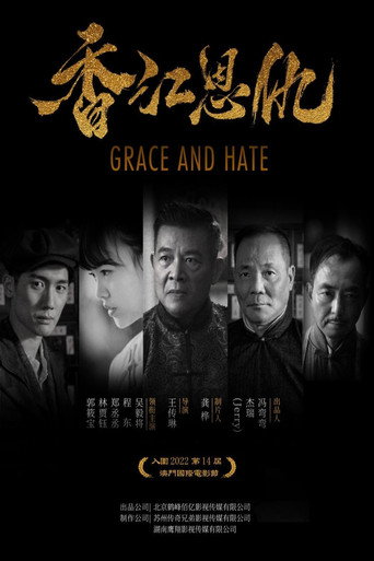 Póster de 香江恩仇