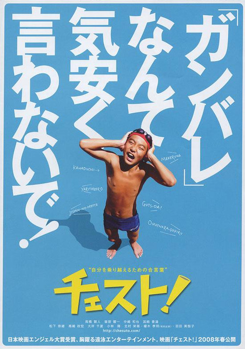 Póster de チェスト！