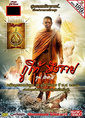 Póster de กูให้มึงรวย