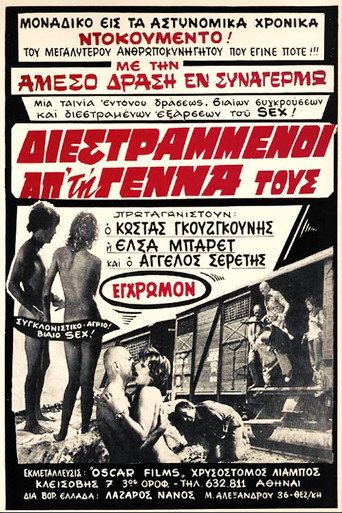 Póster de Διεστραμμένοι Από την Γέννα τους
