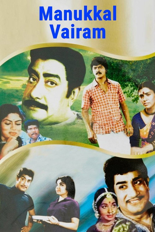 Póster de மண்ணுக்குள் வைரம்