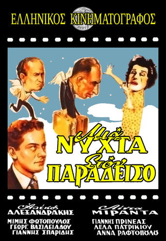 Póster de Μια νύχτα στον παράδεισο