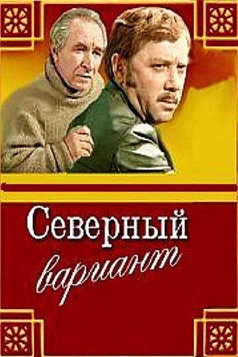 Póster de Северный вариант