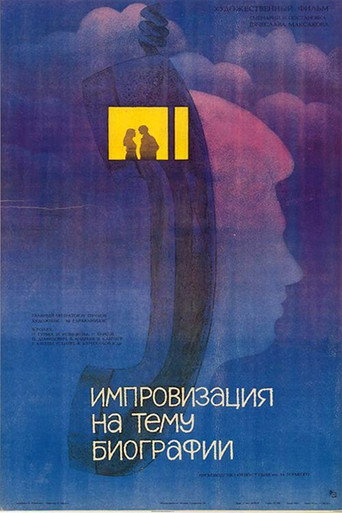 Póster de Импровизация на тему биографии