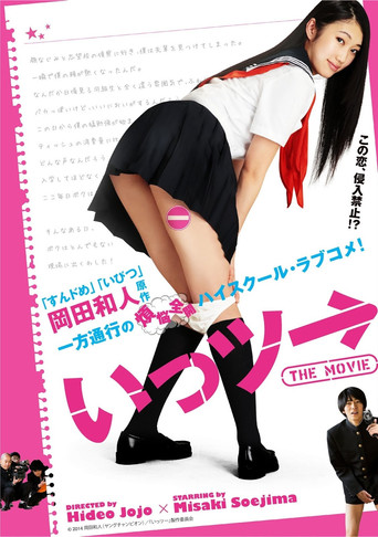 Póster de いっツー THE MOVIE