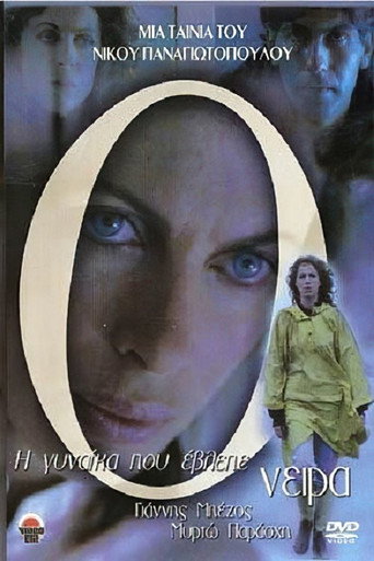 Póster de Η Γυναίκα Που Έβλεπε Τα Όνειρα