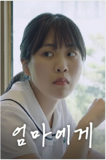 Póster de 엄마에게