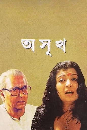 Póster de অসুখ