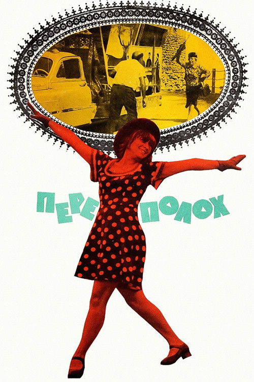 Póster de აურზაური სალხინეთში