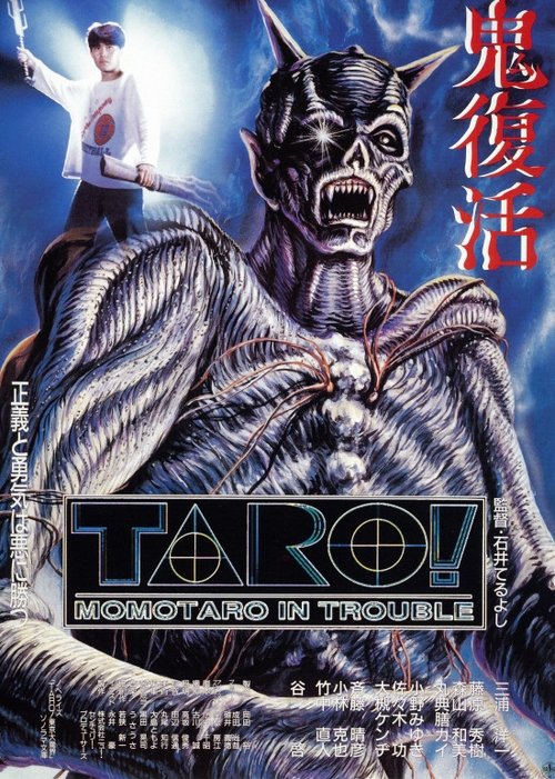 Póster de TARO! MOMOTARO IN TROUBLE