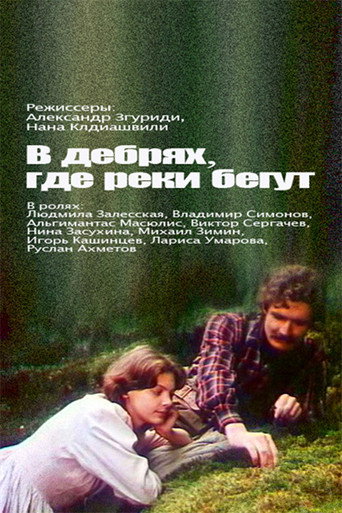 Póster de В дебрях, где реки бегут...