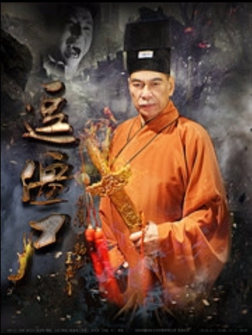 Póster de 逗僵尸