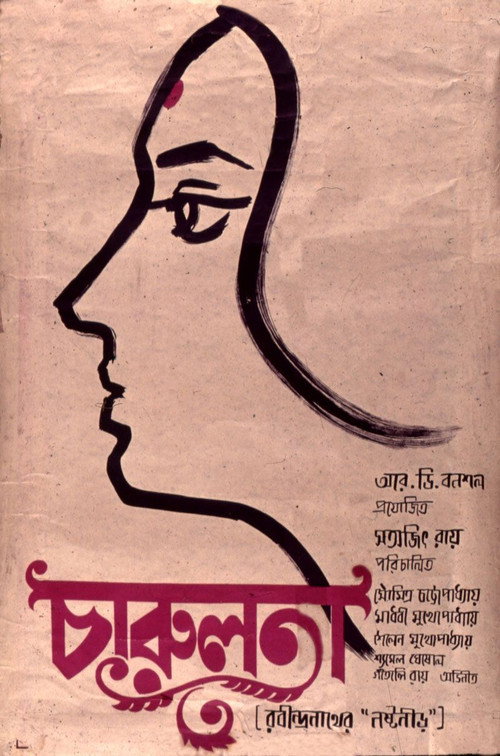 Póster de চারুলতা