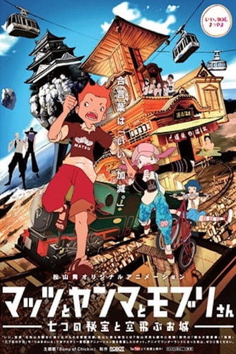 Póster de Mattsu to Yanma to Moburi-san: Nanatsu no Hihou to Soratobu Oshiro