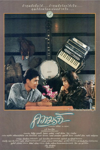 Póster de ความรัก