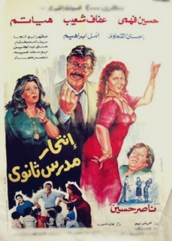 Póster de انتحار مدرس ثانوي