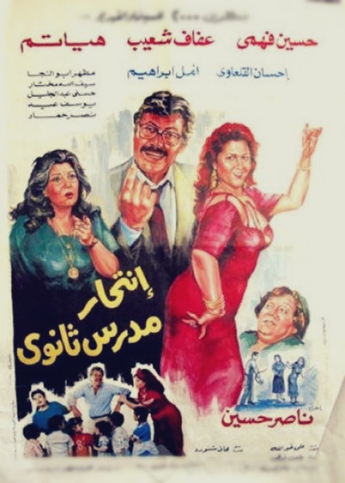 Póster de انتحار مدرس ثانوي