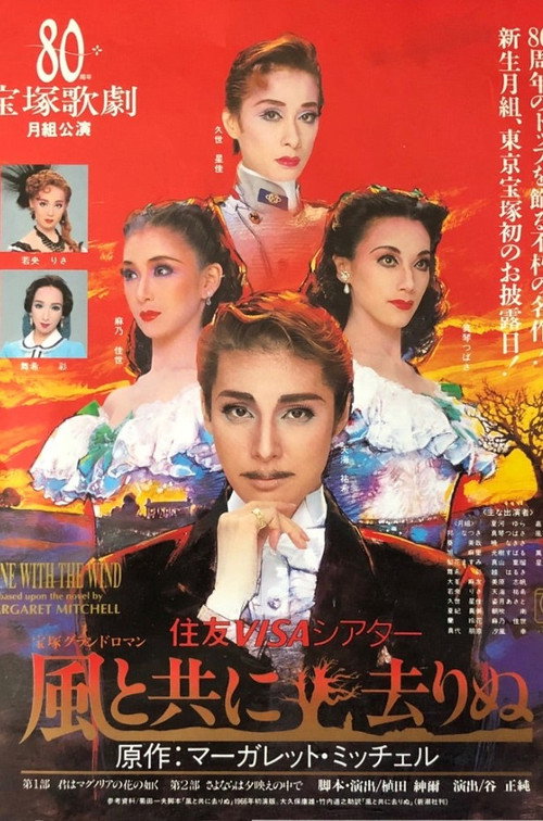 Póster de 風と共に去りぬ