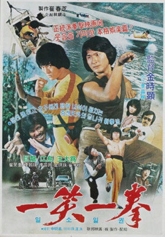 Póster de 일소일권