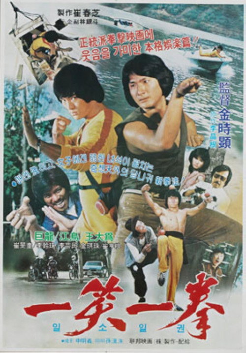 Póster de 일소일권