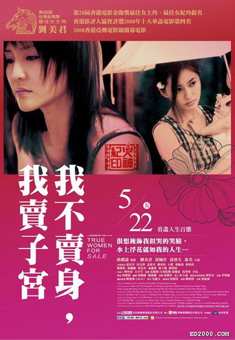 Póster de 性工作者2：我不賣身，我賣子宮