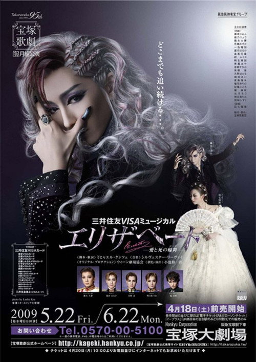 Póster de エリザベート－愛と死の輪舞（ロンド）