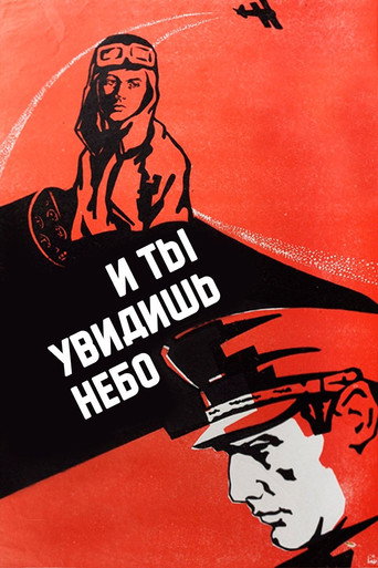 Póster de И ты увидишь небо